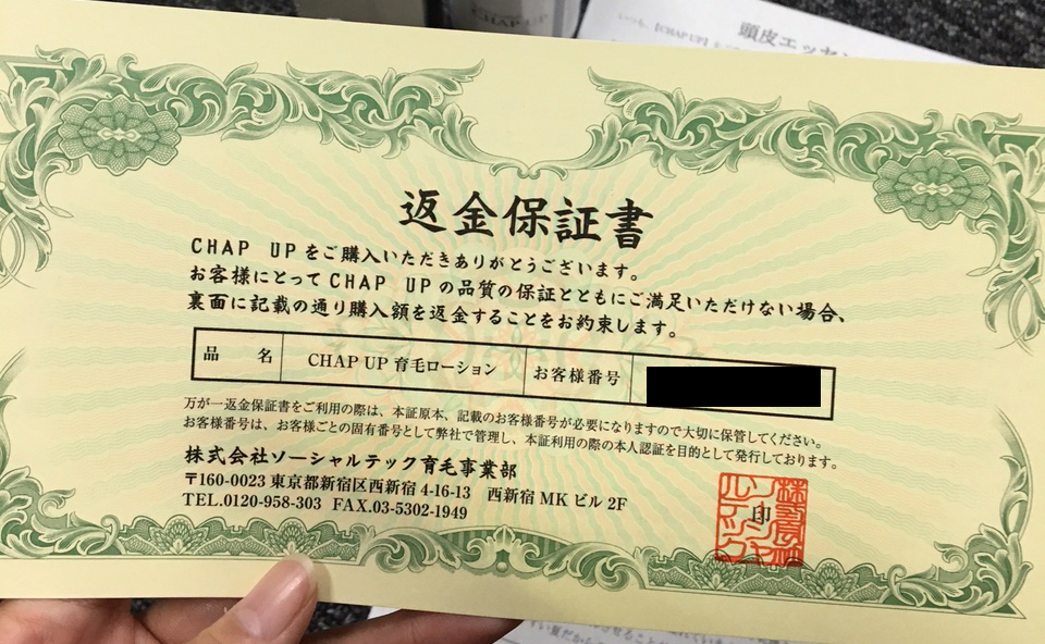 CHAPUP保証