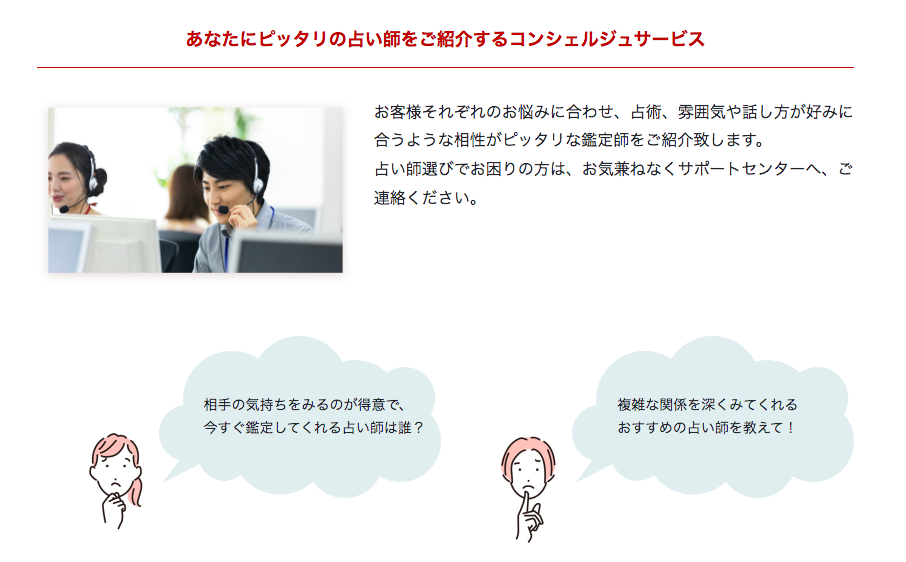 電話占いカリス コンシェルジュサービスがある