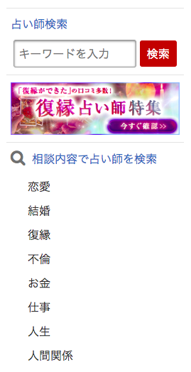 電話占いカリス 占い師の検索システムが使いやすい