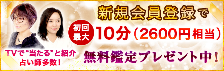電話占いカリス 初回特典