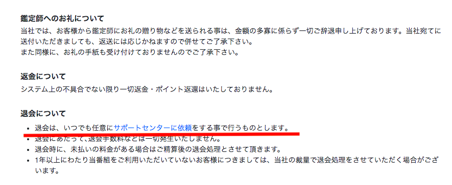 電話占いカリス 登録方法10