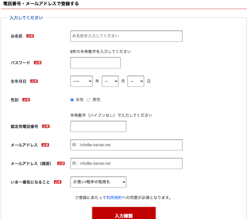 電話占いカリス 登録方法2