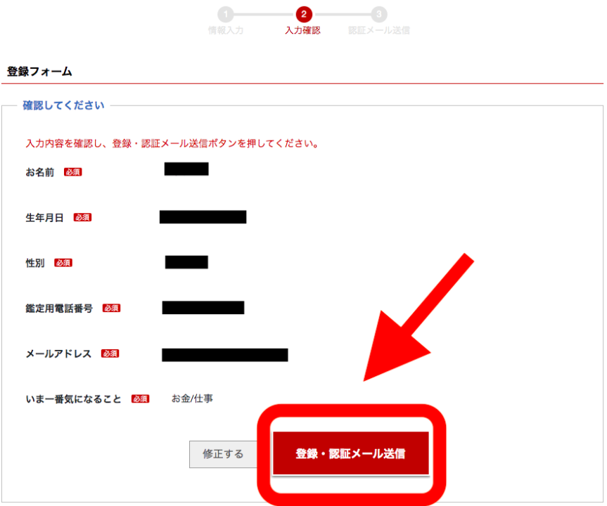 電話占いカリス 登録方法3