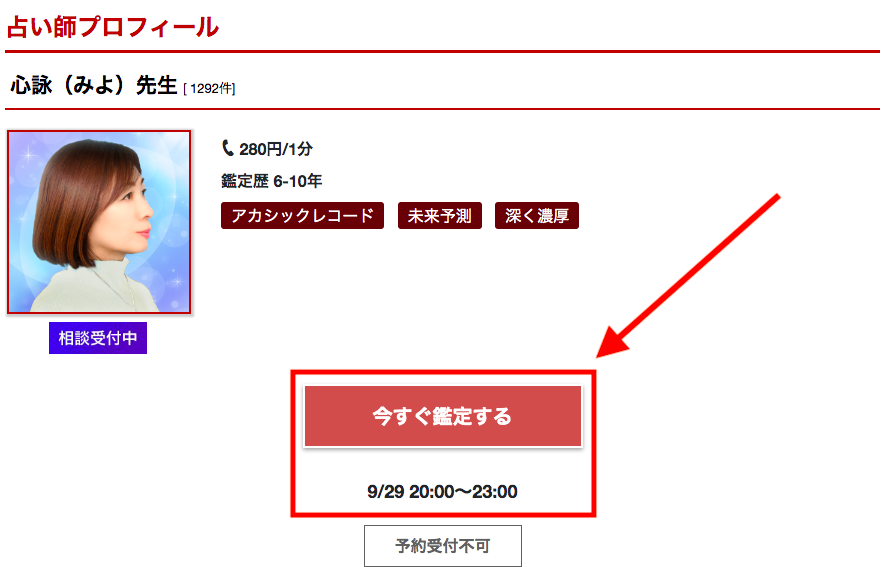 電話占いカリス 登録方法5