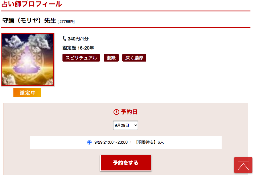 電話占いカリス 登録方法8