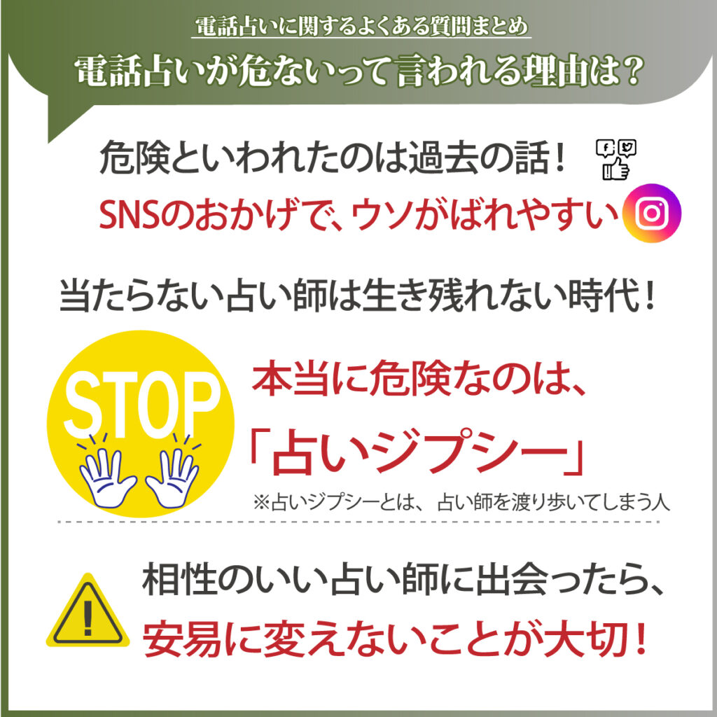 電話占いがヤバい・危ないって言われる理由