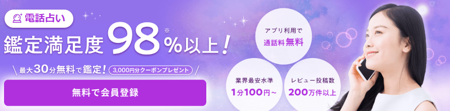 ココナラ電話占い TOP