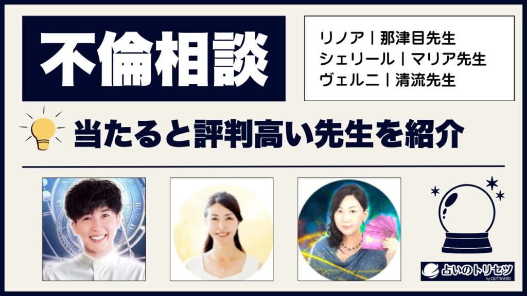 電話占い 不倫