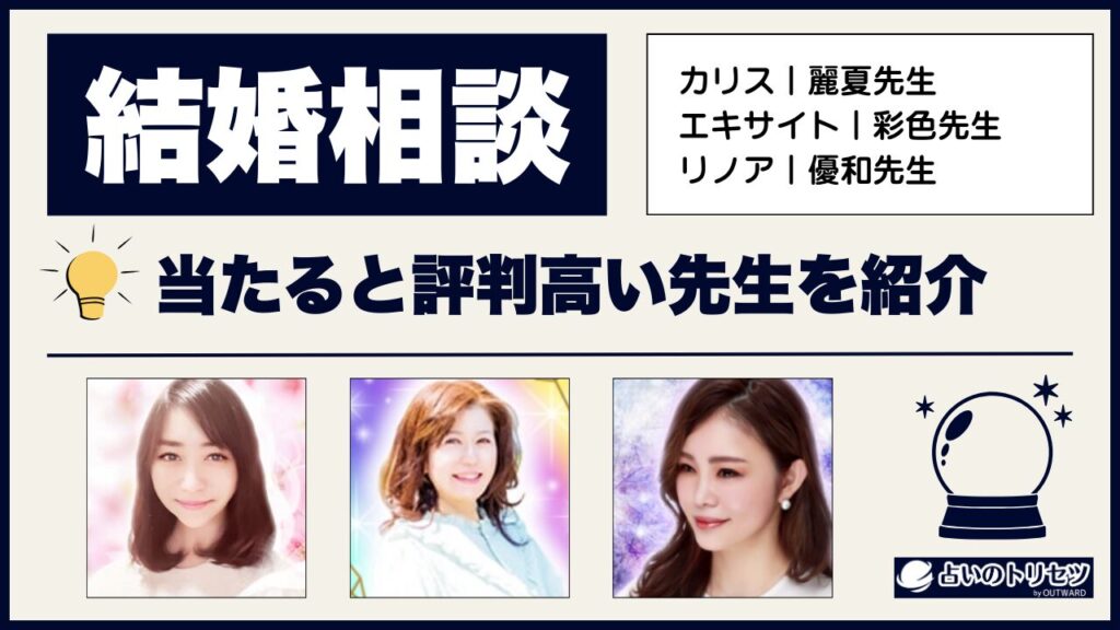 電話占い 結婚