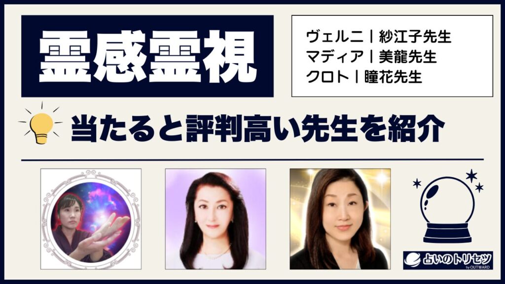 電話占い 霊感