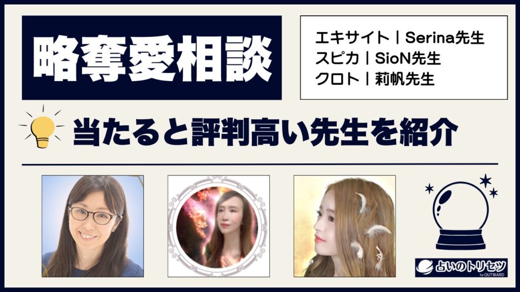 電話占い 略奪愛