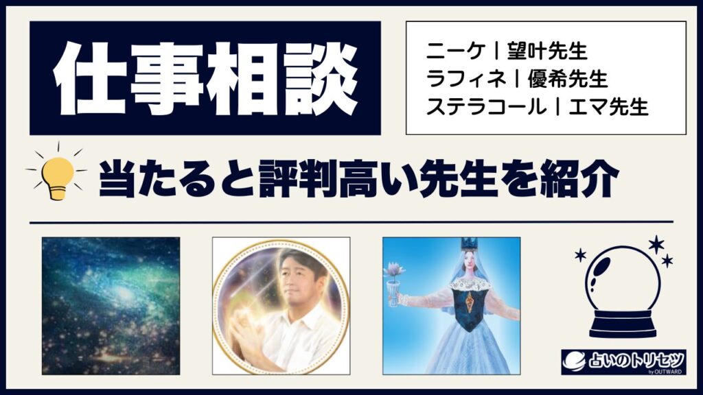 電話占い 仕事