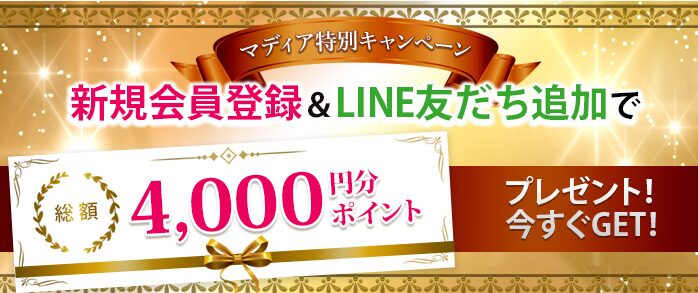 電話占いマディア 初回特典