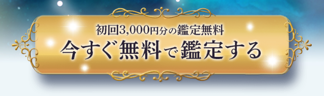 電話占いニーケ 初回特典