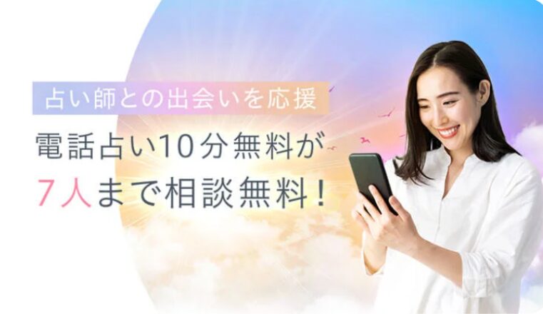 電話占いシエロ 初回登録特典