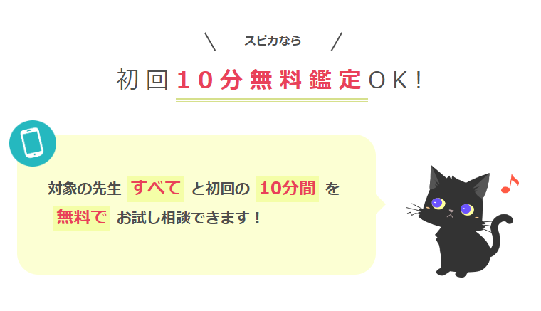 電話占いスピカ 初回登録特典