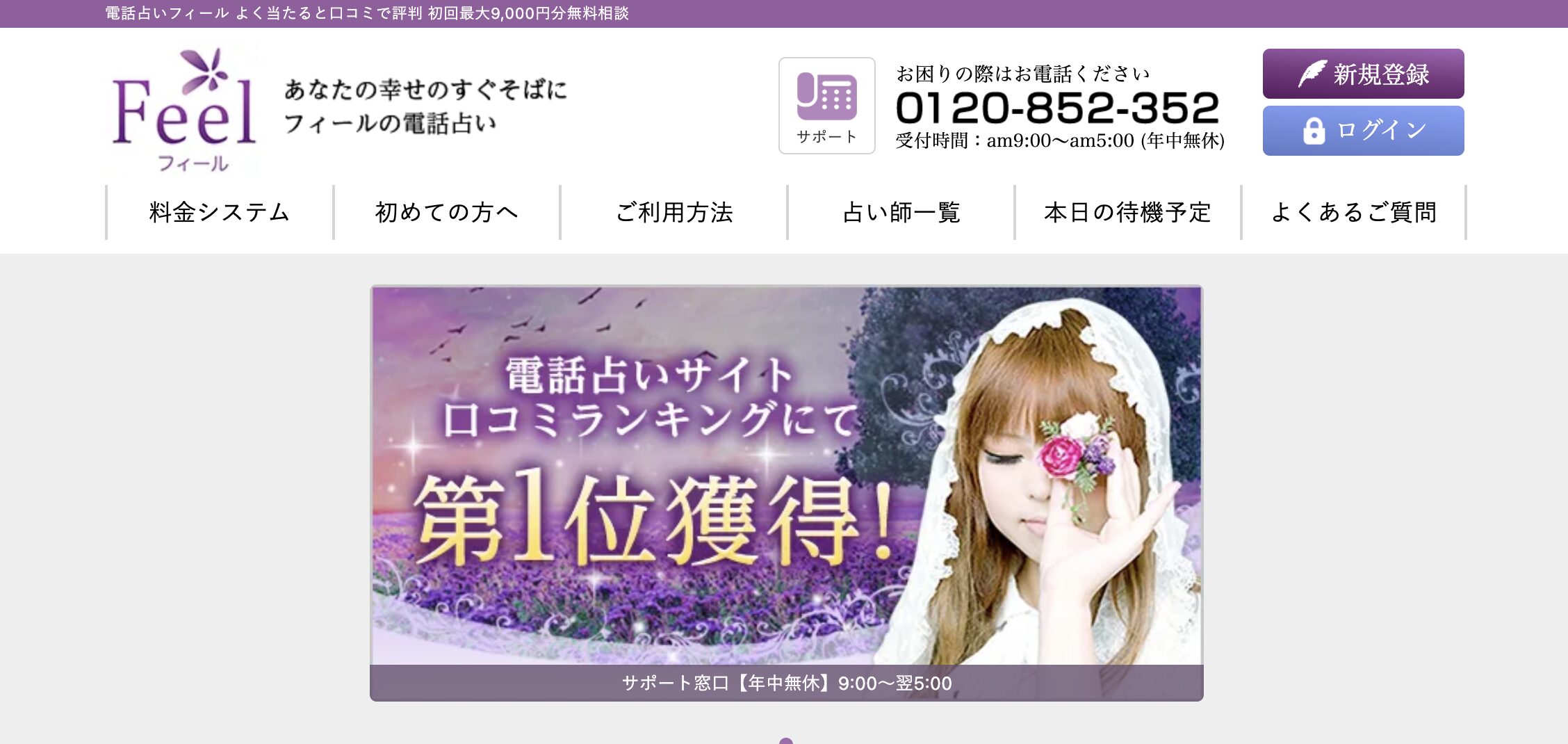 電話占いフィール TOP
