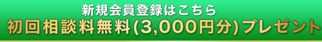 電話占い絆 初回登録特典
