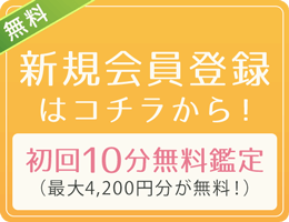 電話占いリノア 初回登録特典
