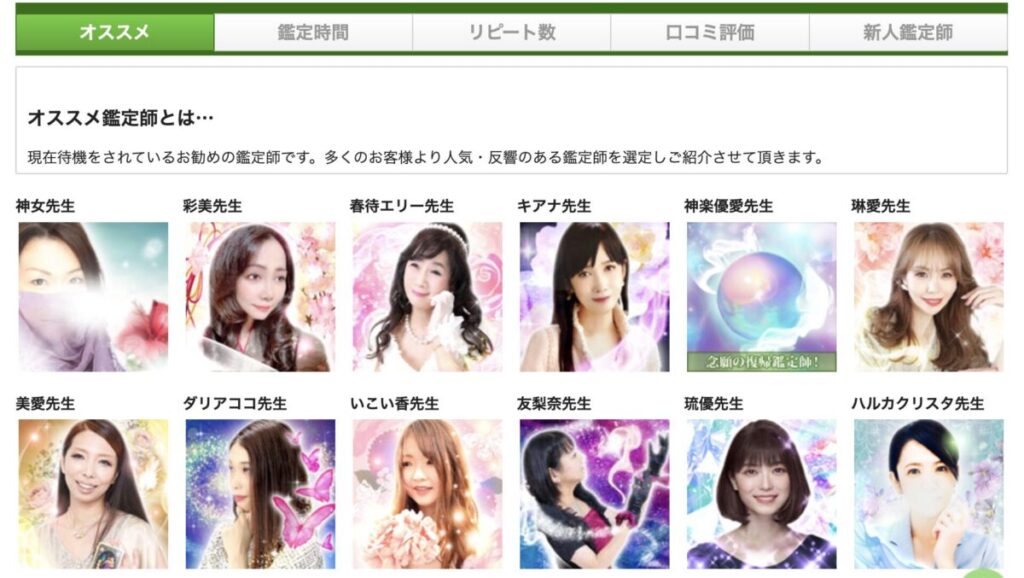 電話占い おすすめ占い師を見る