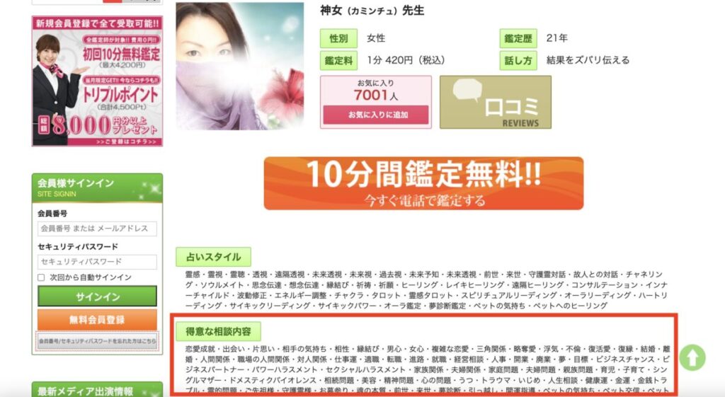電話占い 得意な相談内容を見る