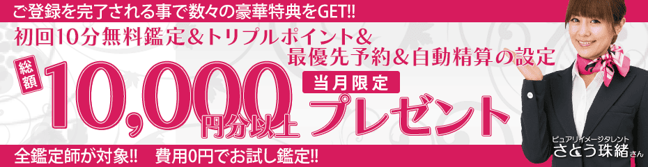 電話占いピュアリ 初回登録特典