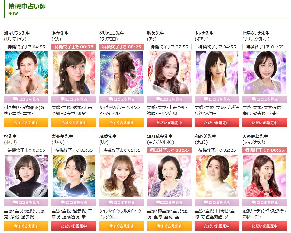 電話占いピュアリ 24時間