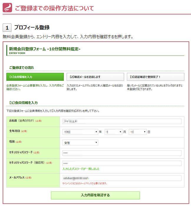 電話占いピュアリ 登録方法