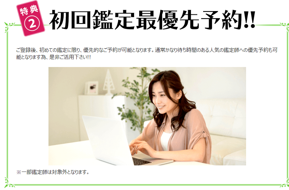 電話占いピュアリ 初回登録特典3