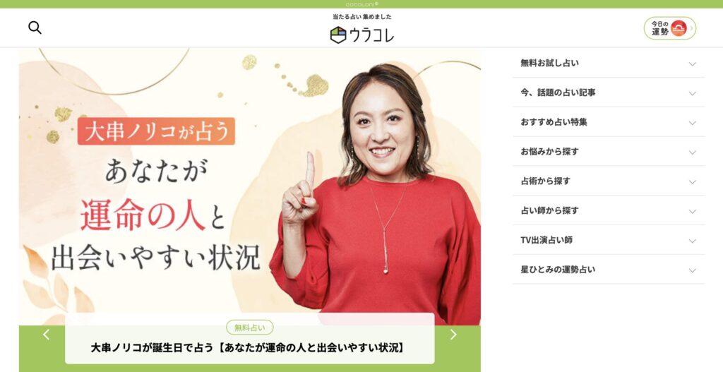 占いCOLLECTION TOP