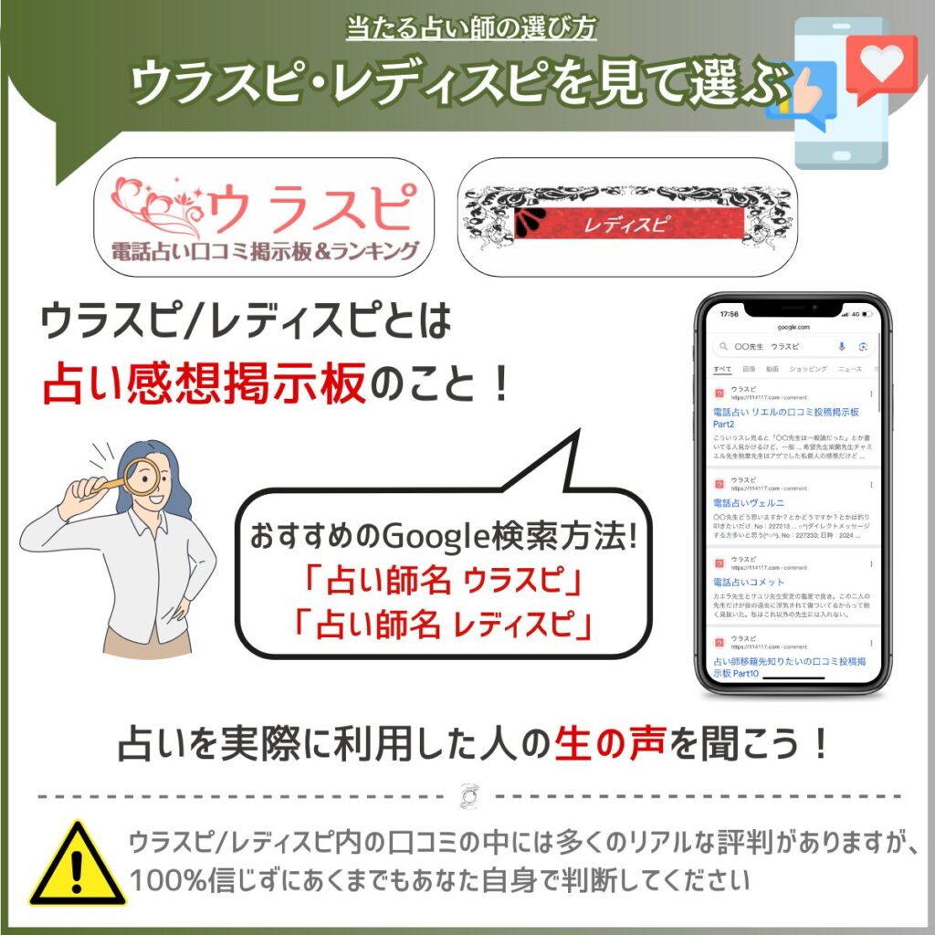 占い師 外部評価