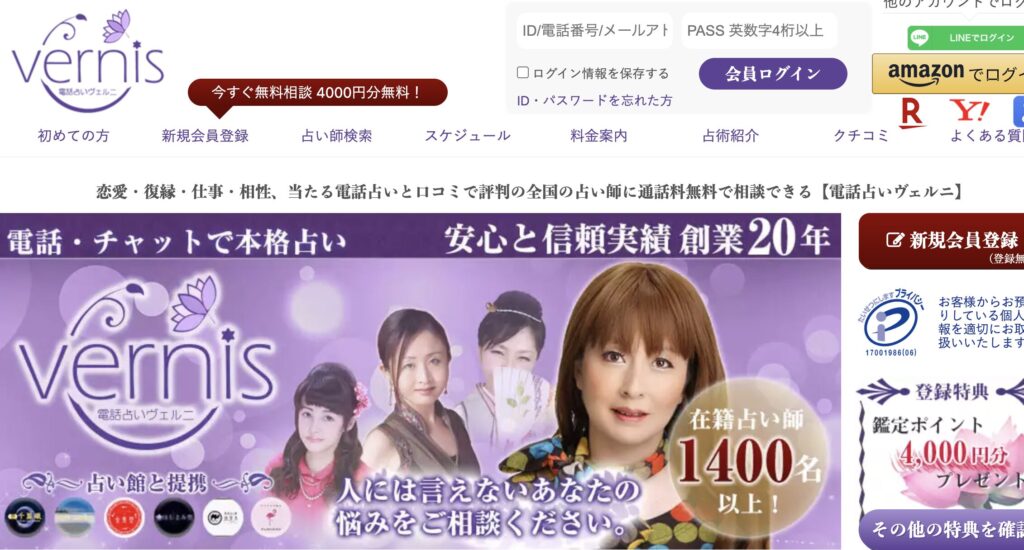 電話占いヴェルニ TOP