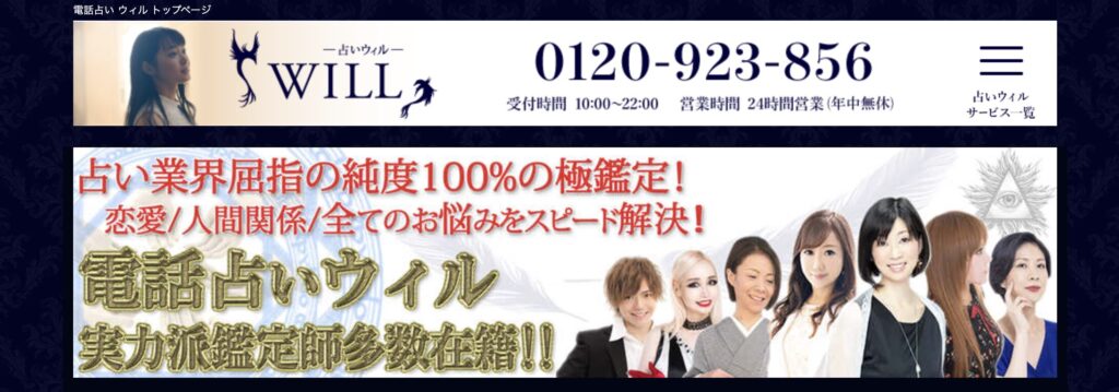 電話占いウィル TOP