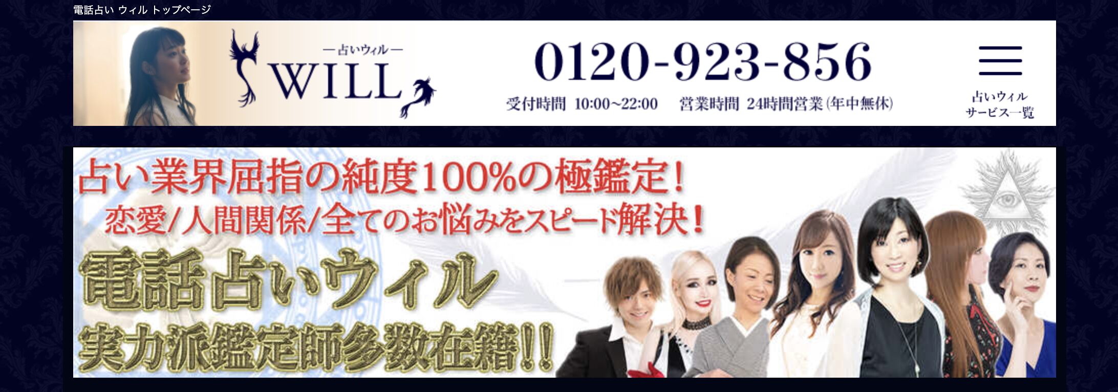 電話占いウィル TOP