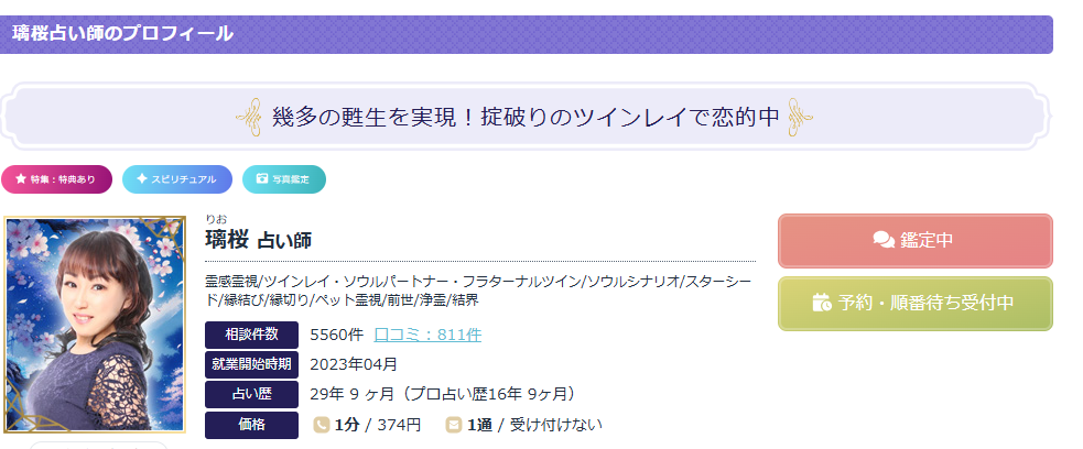 エキサイト電話占い 予約
