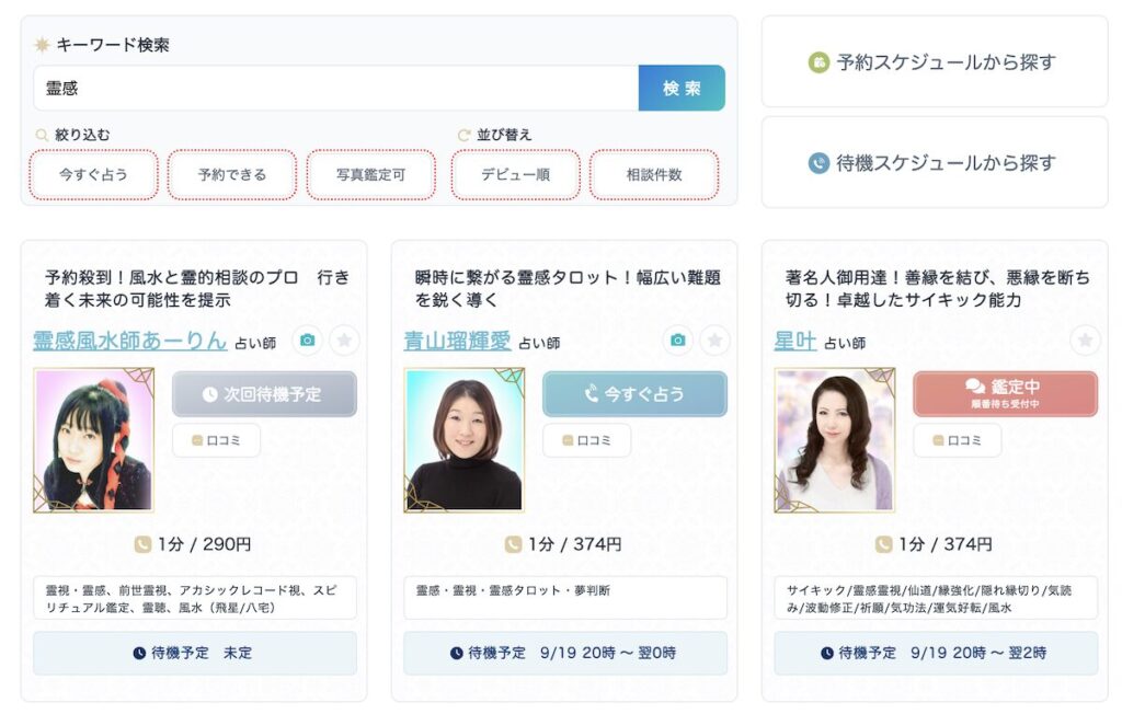 エキサイト電話占い 得意分野