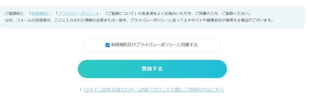 エキサイト電話占い 新規登録方法4