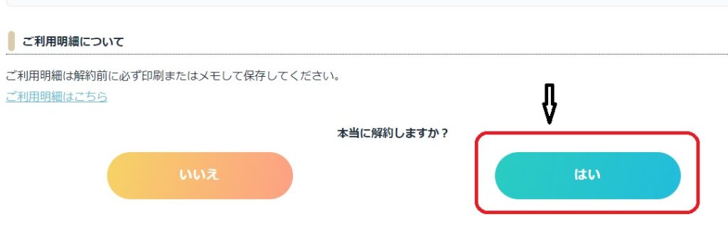 エキサイト電話占い 退会方法4