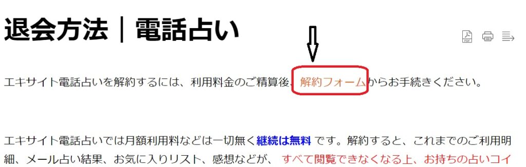 エキサイト電話占い 退会方法3