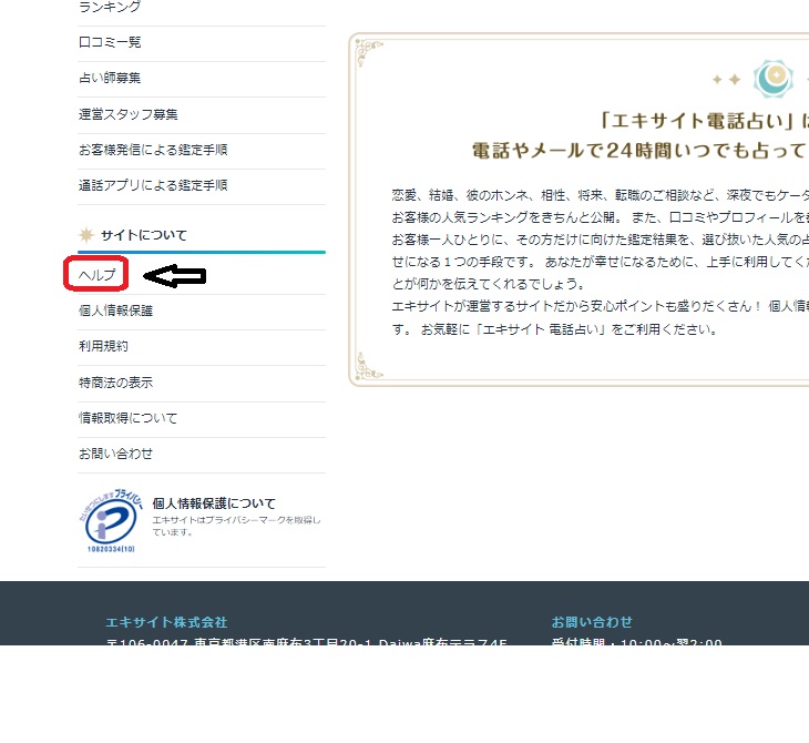 エキサイト電話占い 退会方法1