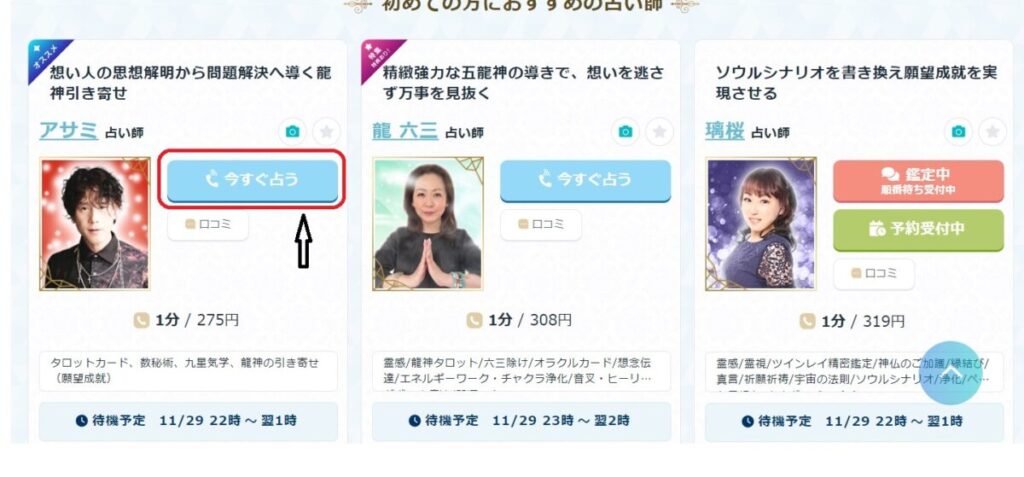 エキサイト電話占い 利用手順1
