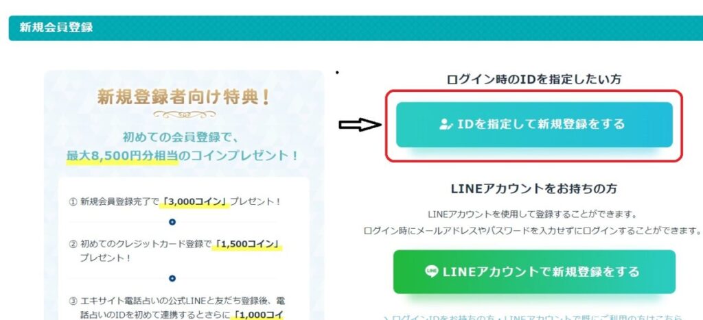 エキサイト電話占い 新規登録方法2