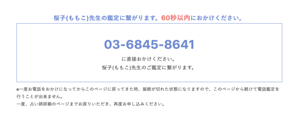 電話占いフィール 今すぐ鑑定