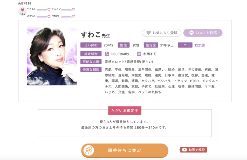 電話占いフィール 順番待ち鑑定