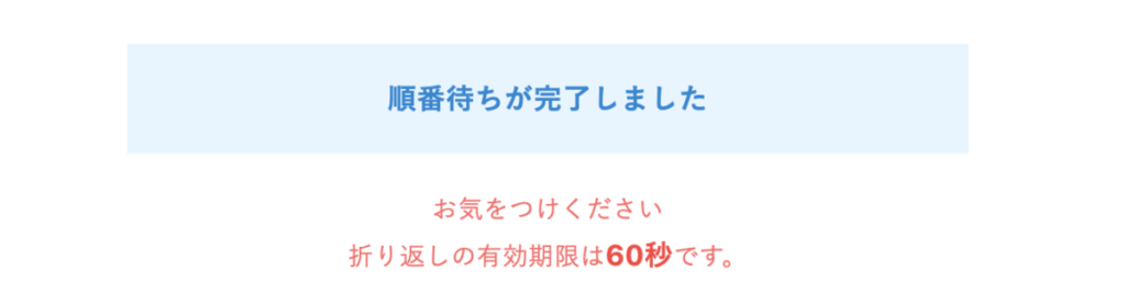 電話占いフィール 順番待ち鑑定3