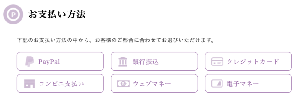 電話占いフィール 支払い方法について