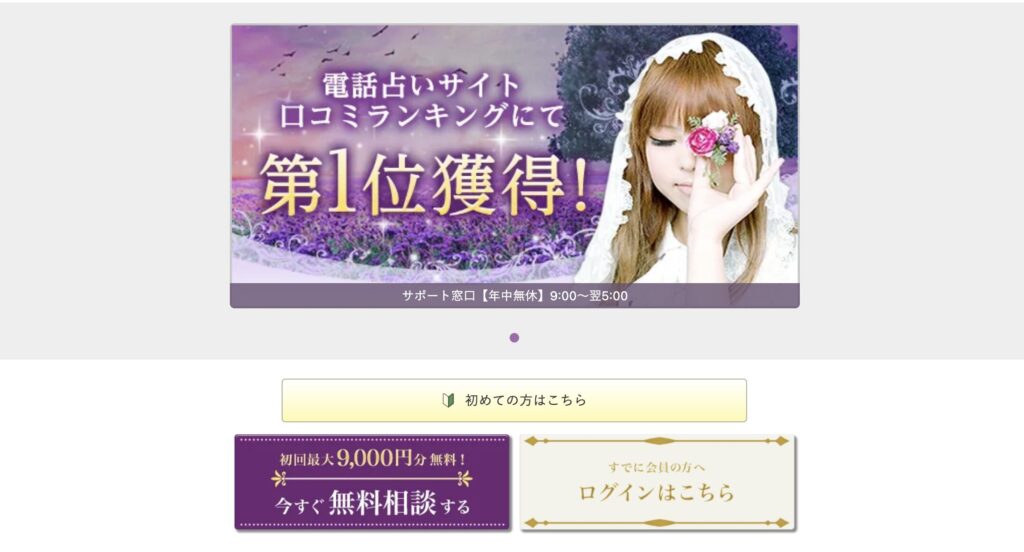 電話占いフィール 登録方法1