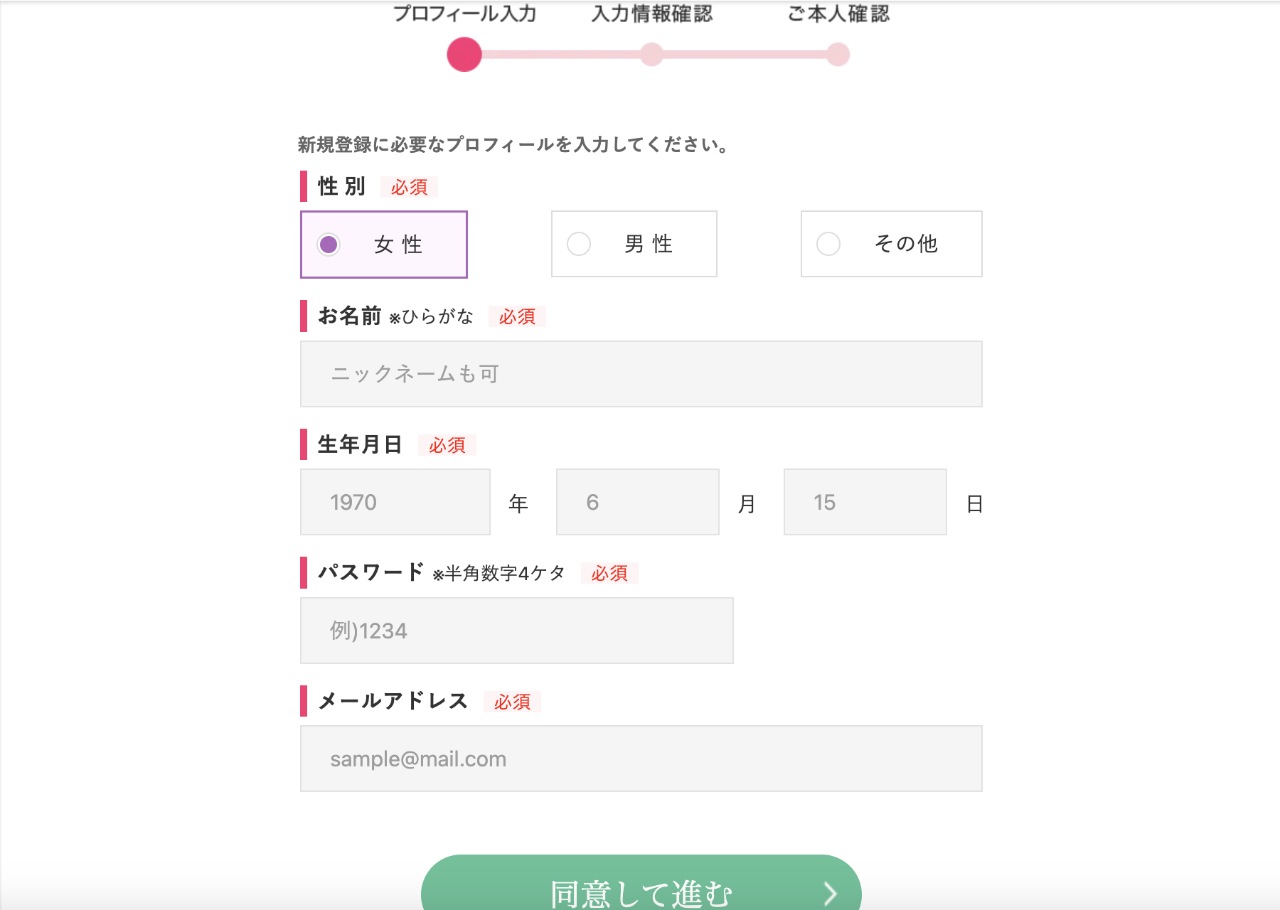電話占いフィール 登録方法2