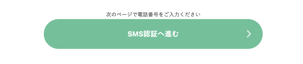 電話占いフィール 登録方法3