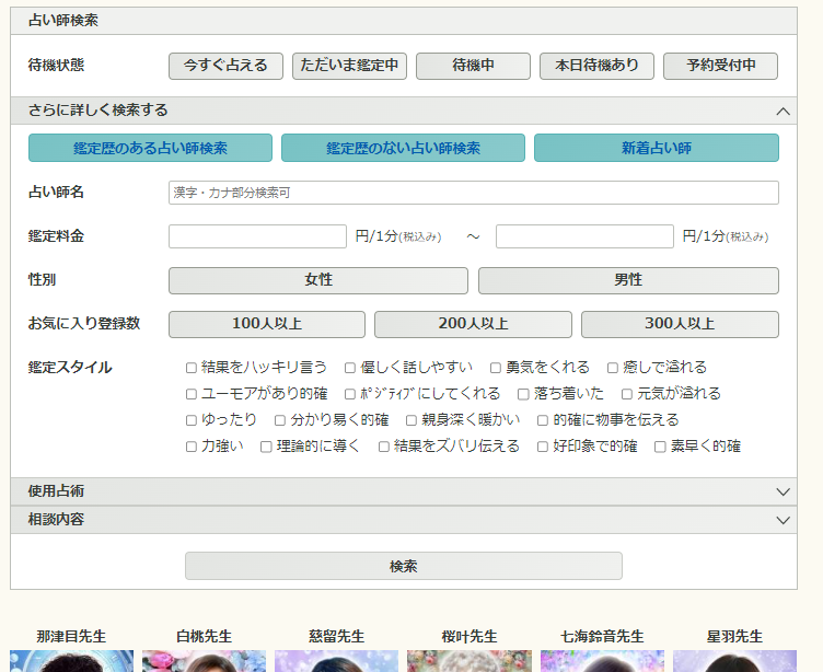 電話占いリノア 登録10